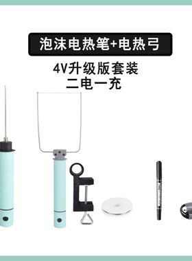 泡沫电热笔KT板异形雕刻刀锂电池充电式热切刀手工DIY挤塑板切割
