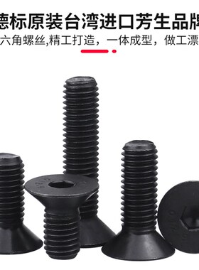 M3-M16台湾Yfs方盛12.9级平头沉头六角头螺钉高强度黑色平杯螺钉