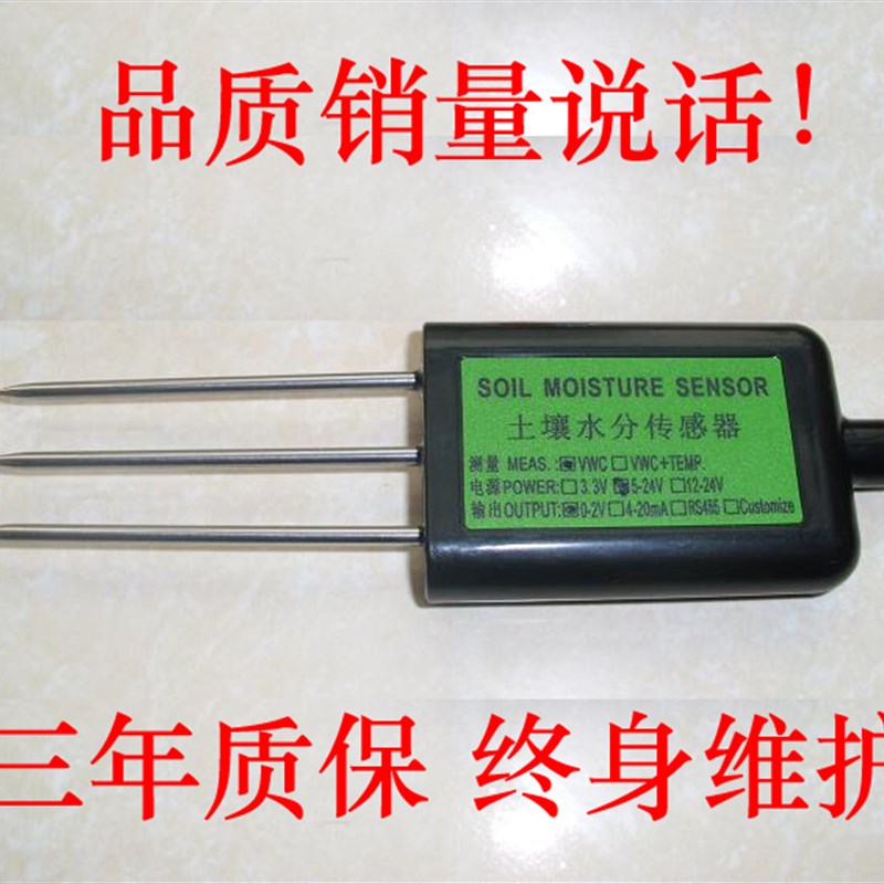 土壤水分传感器土壤湿度传感器变送器土壤墒情气象农业水稻田特价