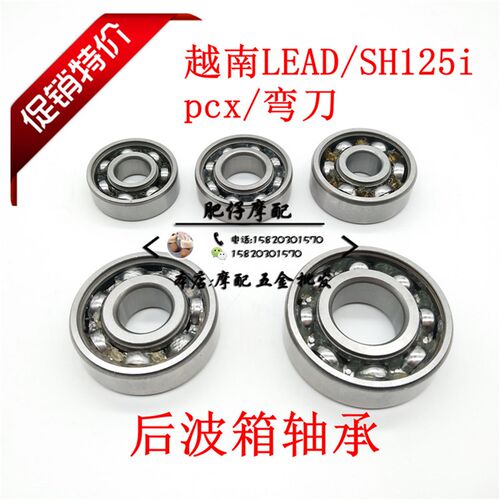 适用本田弯刀LEAD125泰国一 SHmode125 PCX125/150后波箱尾牙轴承