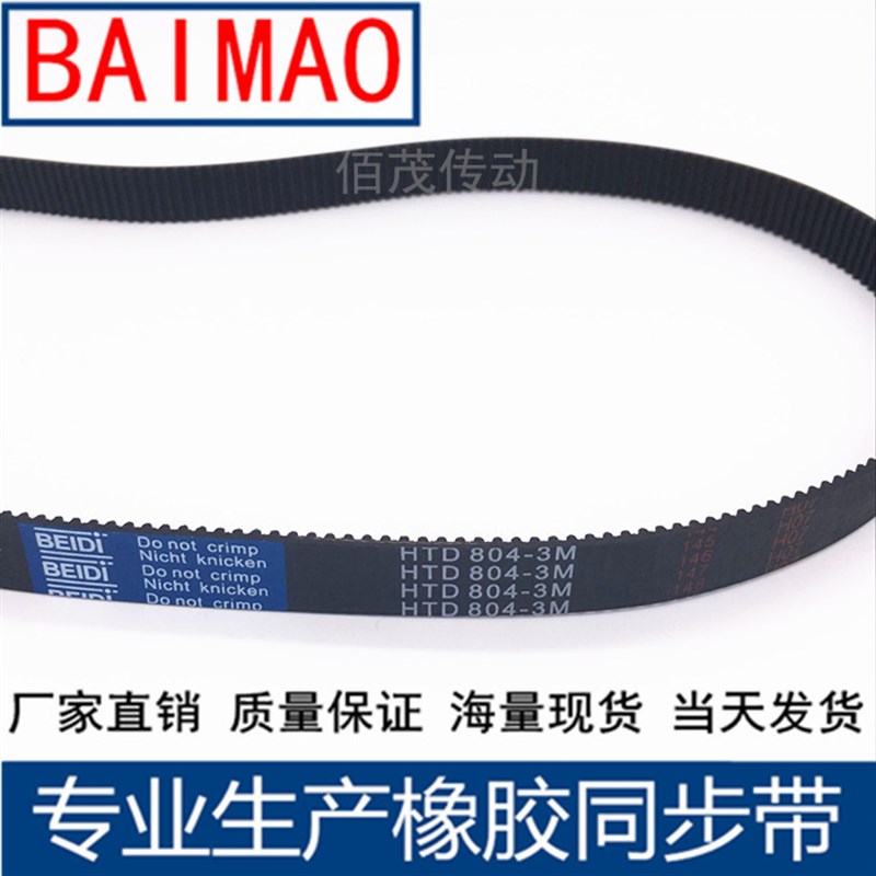 橡胶同步皮带3M1104 3M1119 1125 1140 1170 1200 1209 1263 1335