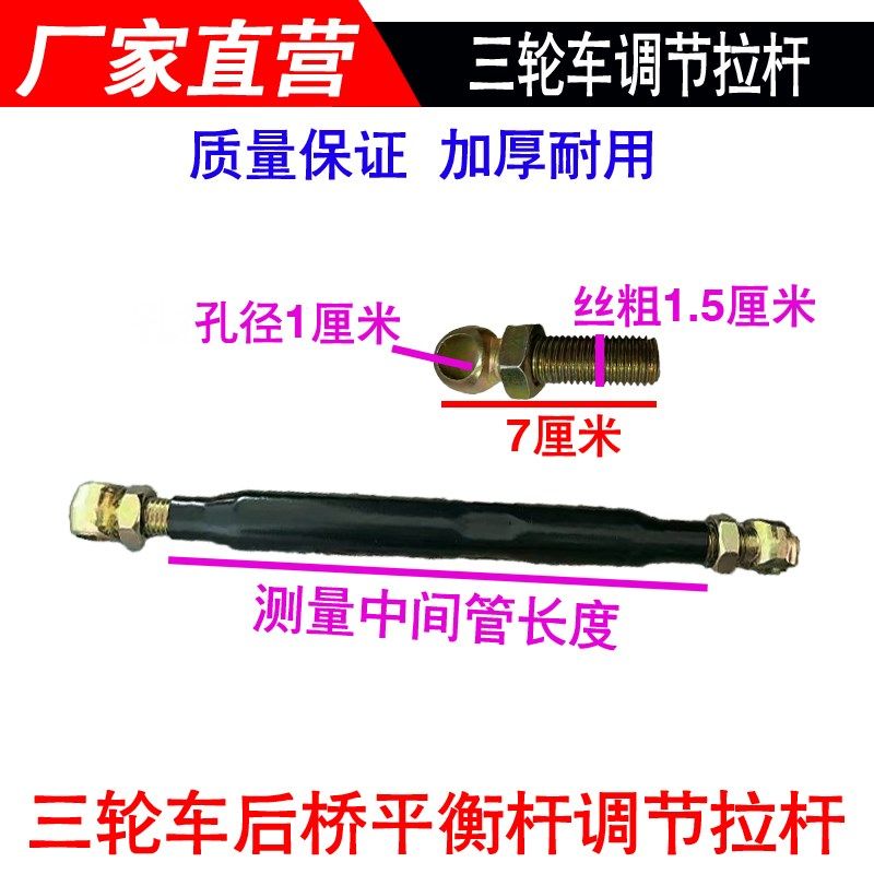 三轮车后桥平衡杆调节拉杆电动摩托三轮车调节杆后桥调节拉杆摩托