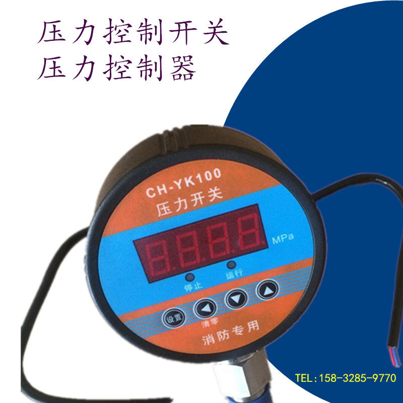 压力控制器CH-YK100消防压力开关低压水泵控制器智能数显水箱控制