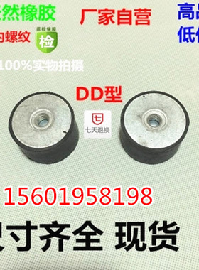 橡胶减震器M16*45*100*60 DD型橡胶减震垫缓冲减震螺丝 双内丝M16
