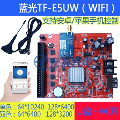 手机WIFI/LED显示屏控制卡/蓝光无线控制卡无需电脑/TF-E6UW