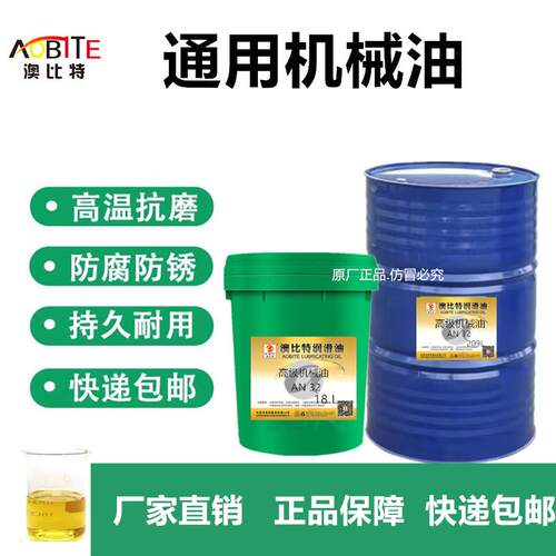 L-AN46 机械油10#20#30#40#68#50号工业机械齿轮轴承润滑通用机油