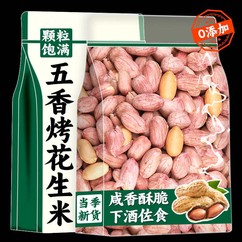 五香花生米正宗山东烘烤五香花生米蒜香奶香花生米酥脆爽口下酒菜