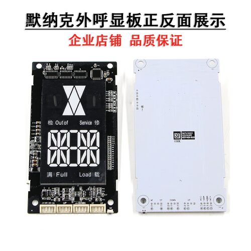 默纳克电梯外呼显示板MCTC-HCB-D630超薄外招显示器面板 电梯配件