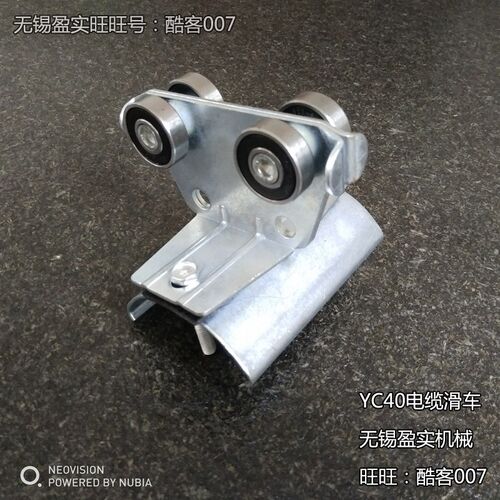 C30C40电缆线滑车 镀锌C型钢滑轮轨道电镀天车扁线304不锈钢滑轮
