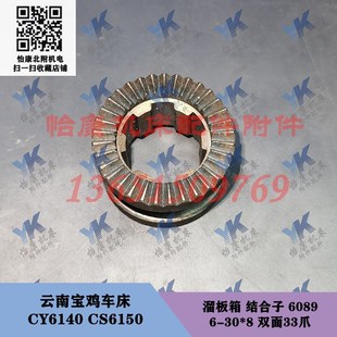 溜板箱 CS6150 轴6053结合齿轮6066轴套 CY6140 云南宝鸡车床