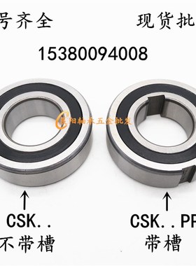 单向6200轴承CSK10 CSK10PP 不带槽/PP带槽 10*30*9MM 轴承钢