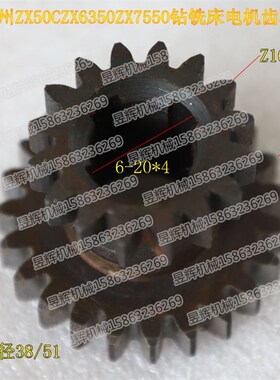 滕州钻铣床电机齿轮Z16/23ZX50CZX6350ZX7550钻铣床齿轮16-23齿