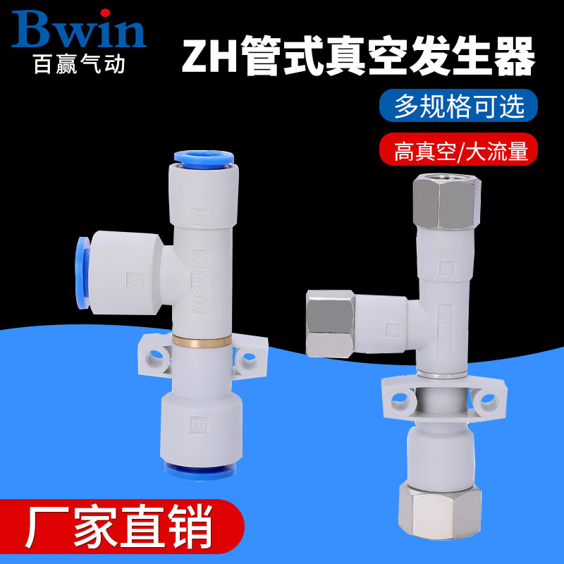 ZH05DS真空发生器ZH05/07/10/13/18/20DS-01-02-03-04-06-08-10DL