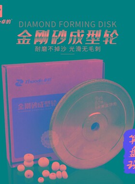 算盘珠成型轮隔片隔珠定型轮金刚砂磨盘定型机轮水磨机轮定型砂轮