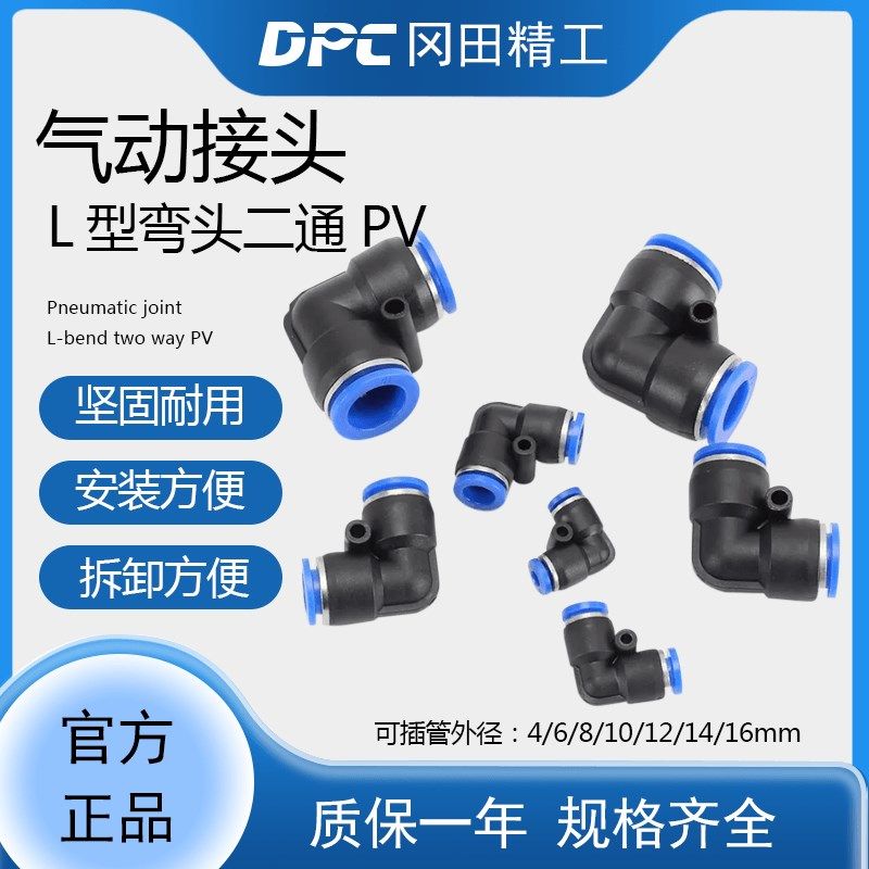 DPC冈田精工L型弯头气动二通接头气管快速直插式快插快速接头