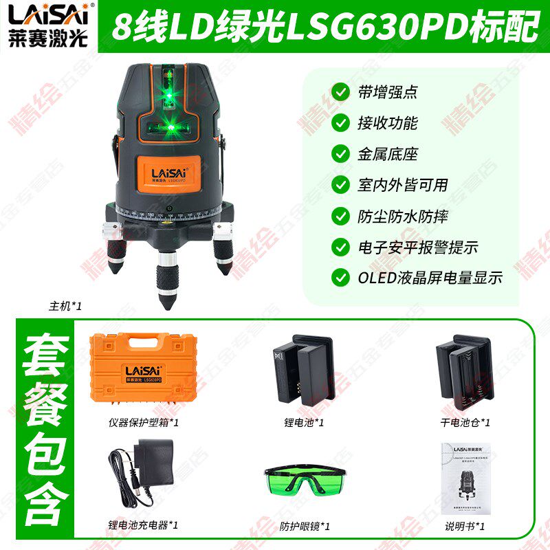 莱赛LSG630PD绿光高精度8线9点强光细线户外投线带点标线水平仪