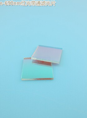 进口镀膜玻璃镜片峰值透射率90%以上 630nm-690nm红光带通滤光片