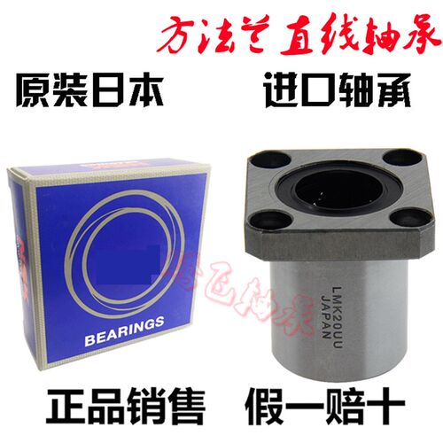 原装进口方法兰直线轴承LMK6 8 10 12 13 16 20 25 30 35 40 50UU