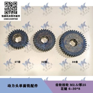 44齿花键6 30x8 机床配件动力头单面铣齿轮挂轮直齿