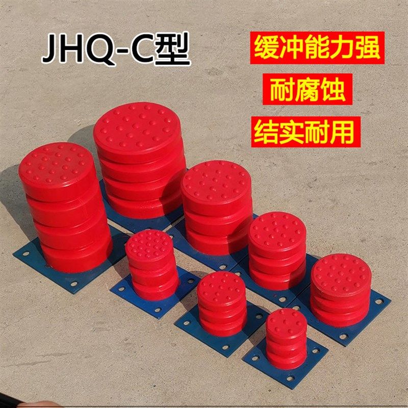 聚氨酯缓冲器JHQ-C123456789防撞块行车龙门吊铁板橡胶红色碰头