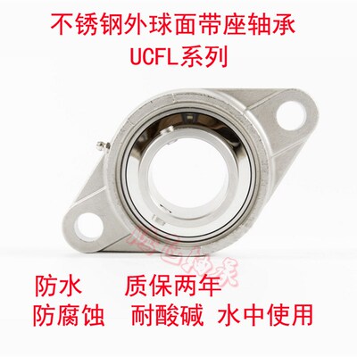 菱形不锈钢外球面带座轴承SUCFL201 SUC202 FL203 SFL204防水轴承
