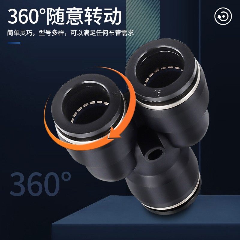 PY三通直通气动气缸气管快速快插接头Y型黑PY-4/6/8/10/12/14/16