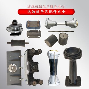 混凝土震动尺配件 汽油振平尺配件 抹平机整平尺配件建筑机械配件