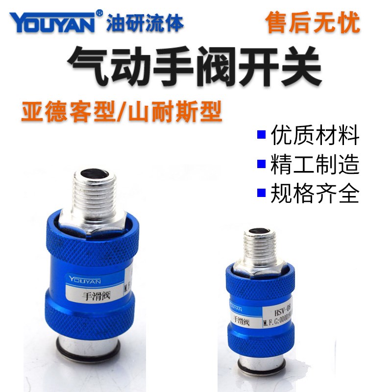 HSV-08 06手推手滑阀10滑动开关15山耐斯MS-11-22-33-44 66 88MF