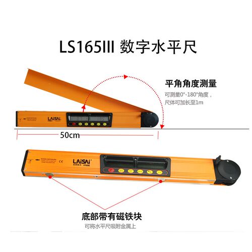 莱赛数字水平尺LS160II坡度测量数显高精度水平尺水平仪带磁铁