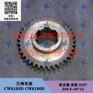 床头箱齿轮2028 CW6180D 2029 32齿 兰州车床配件 CW6163D
