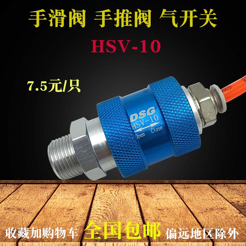 气动滑动开关HSV-06/08/10/15 MS-22MF 33MF手滑阀手推阀手推开关