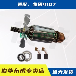 适配牧田4107云石机转子4107R 适配东成Z1E-FF-180云石机转子包邮