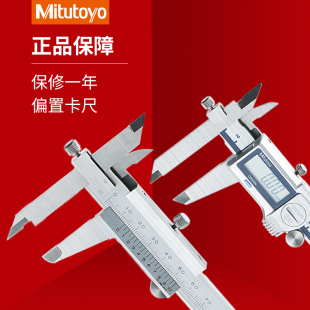 103 105 200 101 300mm 150 102 107 三丰偏置中心线卡尺536 106