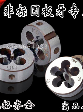 非标圆板牙超大板牙M105M110M115M120X1.5X2X3X4X6