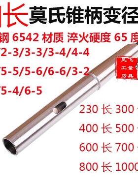 莫氏锥柄加长变径套 麻花钻加长杆 延长连接转换套 MT1-2-3-4-5-6