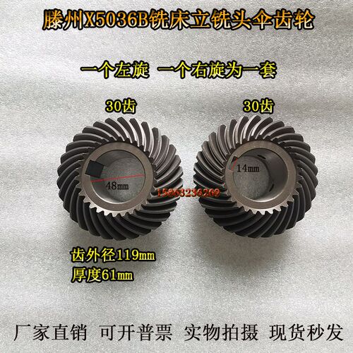 滕州X5036B铣床立铣头菊花齿轮z30齿威达x5032A铣床菊花齿轮孤齿