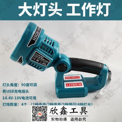 牧田款14.4-18V电池BL1415 1430 BL1830适用 LED电筒工作灯照明灯