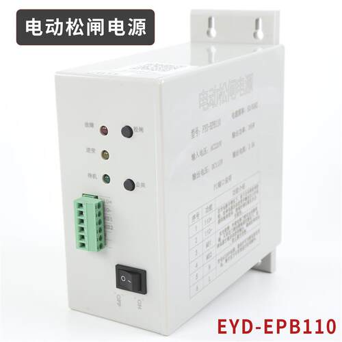 ET-EPB110-B2电梯电动松闸电源 EPS-110L EMK-EPB110V 220V SZ110