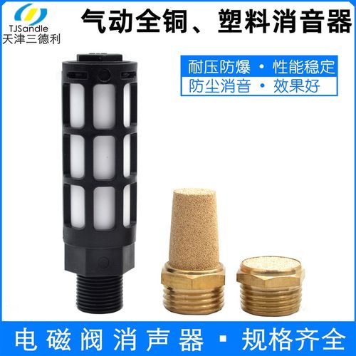 电磁阀尖头平头BSL消声器BSL-01 BSL-02 全铜消音器 BSL-04 03 06