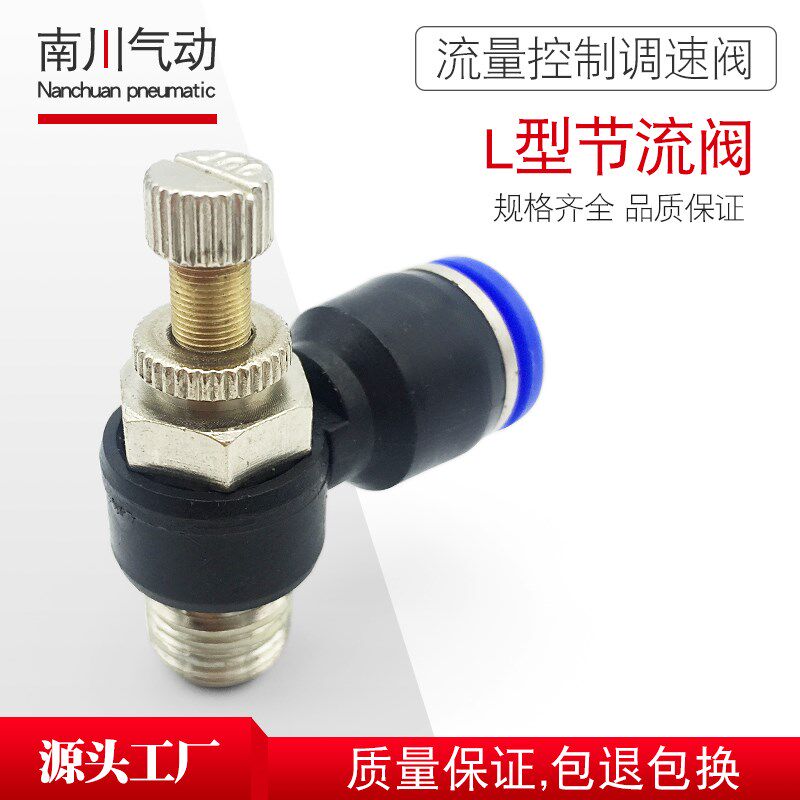 SL气动快速接头节流阀调速调节阀SL4 6 8 10 12- M5 01 02 03 04