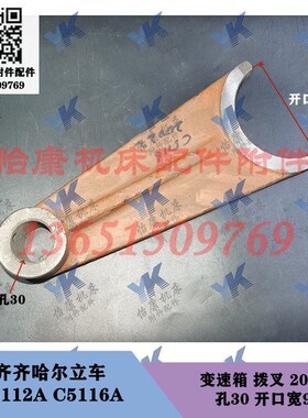 齐齐哈尔瓦房店立车 C5112 C5116A 变速箱进给箱拨叉20021-20022