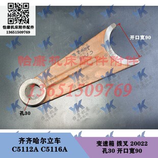 变速箱进给箱拨叉20021 C5116A 20022 C5112 齐齐哈尔瓦房店立车