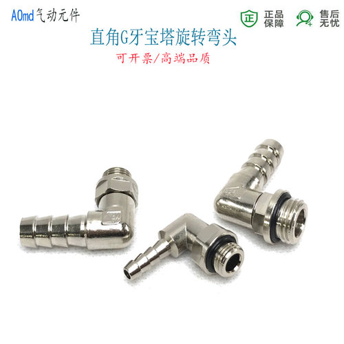 宝塔直角弯头8-G1/4外螺纹皮管气管接头耐高压旋转6-G1/8宝塔水嘴