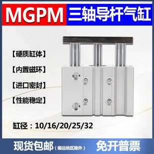 100Z 气动三轴三杆气缸带导杆MGPM12