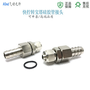 PU8气管转宝塔10mm矽胶管直通接头6转6软管皮管快拧4 4快插转换咀