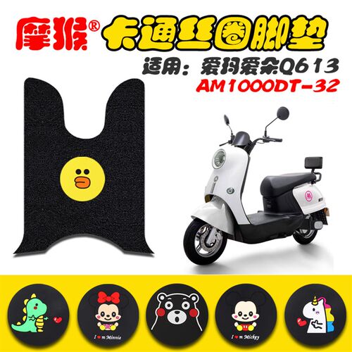 适用爱玛爱朵Q613电动车脚垫新国标电动车防水脚踏垫AM1000DT-32