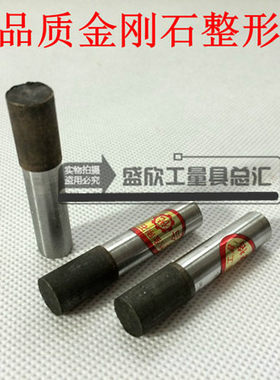 金刚石砂轮整形刀 磨床专用刀具金刚笔 圆柱型砂轮修正刀