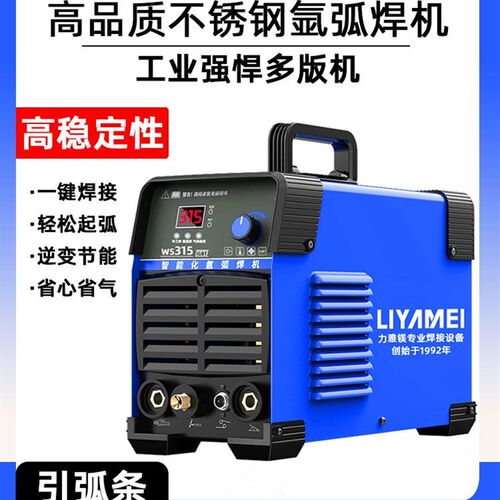 力雅镁WS-250不锈钢焊机工业级220V氩弧焊机家用小型两用电焊机