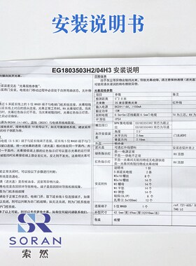 天津奥的斯电梯原装光幕EG3811202TX/RX 24V DC 80mA 40mA IRC2D