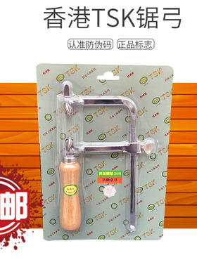 进口TSK锯弓u型线锯子diy拉花锯小手锯曲线锯活动卓弓固定硬锯弓